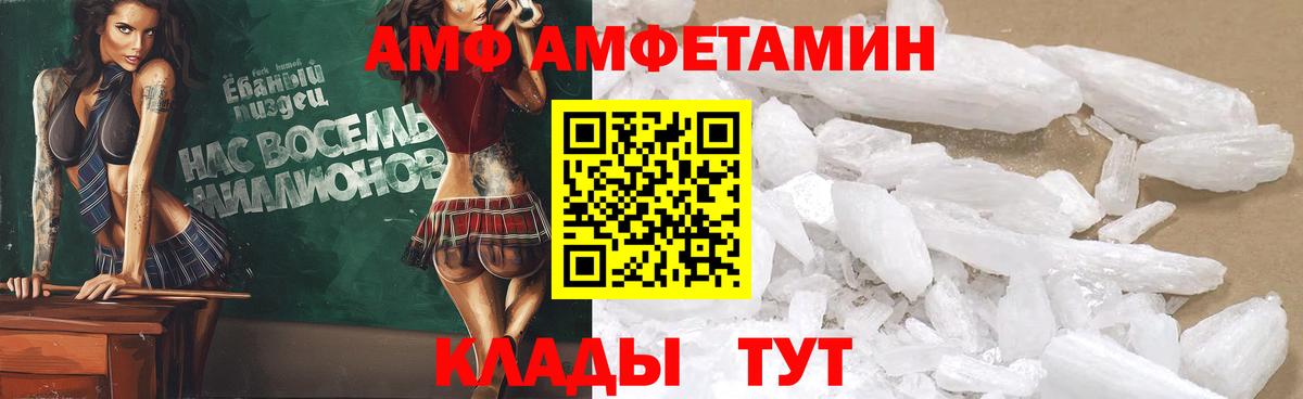 АМФ  Amphetamine  Брянск  Вход с VPN  Amphetamine VHQ 