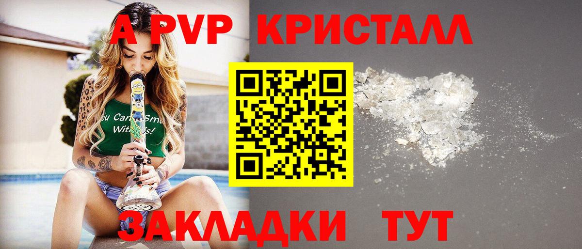 A-PVP Crystall Брянск