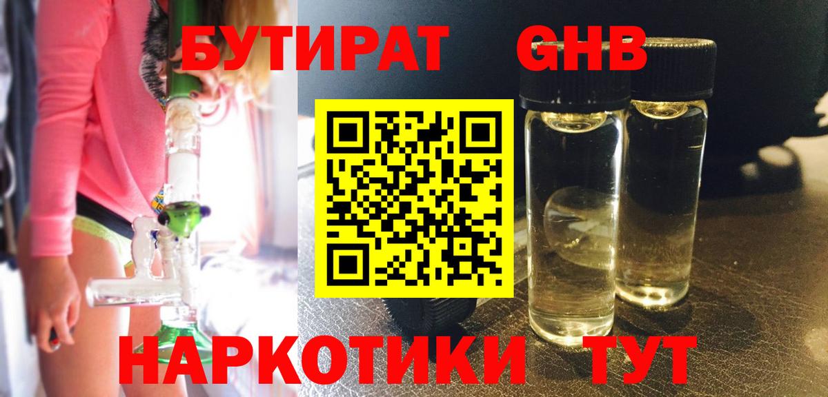 Бутират BDO 33%  Вход с VPN  Брянск 