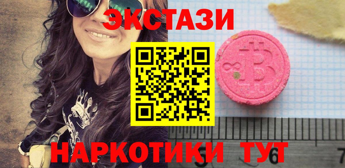 ЭКСТАЗИ таблы Брянск