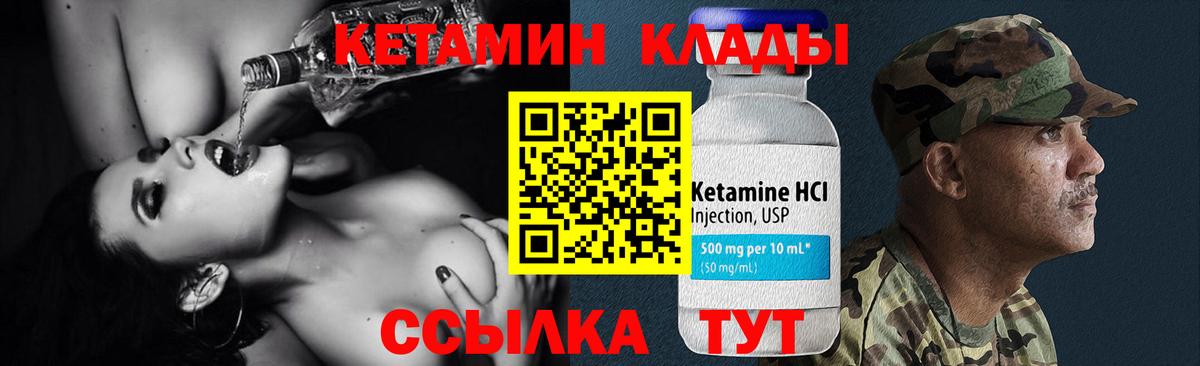 КЕТАМИН VHQ  Вход с VPN  Брянск 