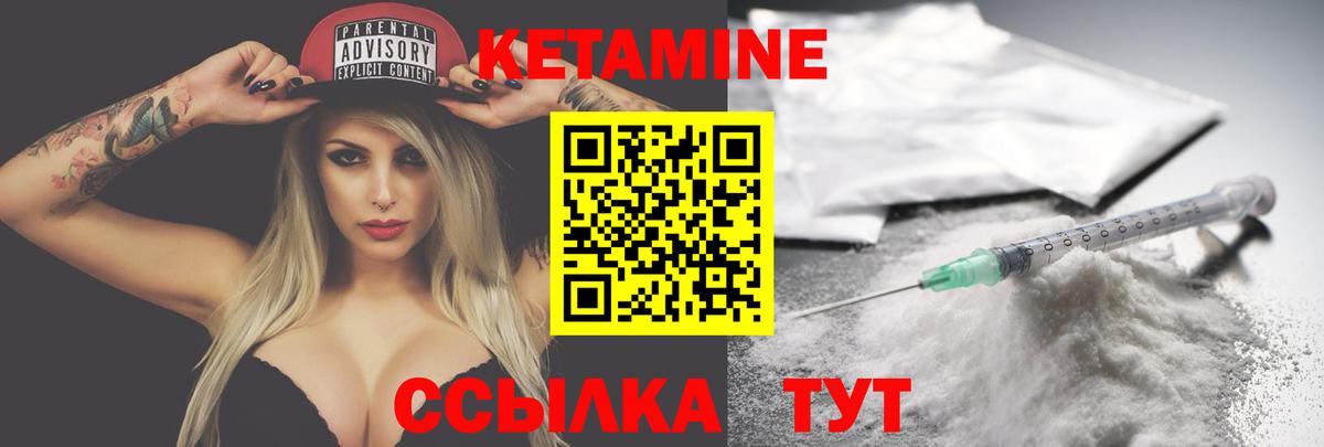 Кетамин VHQ Брянск