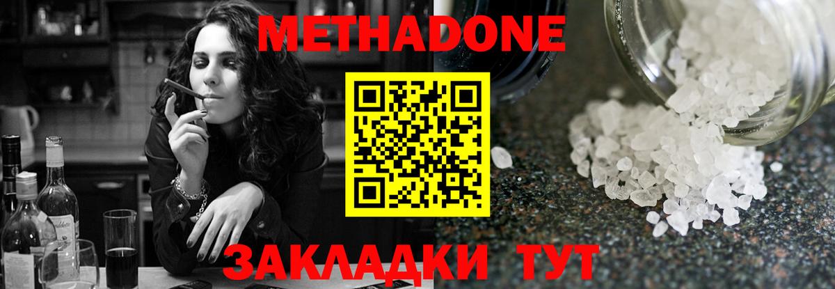 МЕТАДОН белоснежный Брянск
