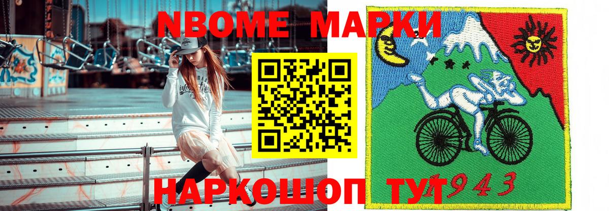 Марки NBOMe 1,5мг Брянск
